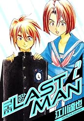 Amazon.co.jp: ラストマン 愛蔵版 10 (アルト出版) eBook : 江川 達也